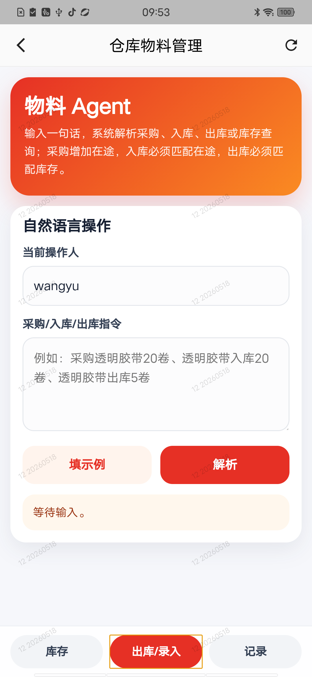 自然语言录入页