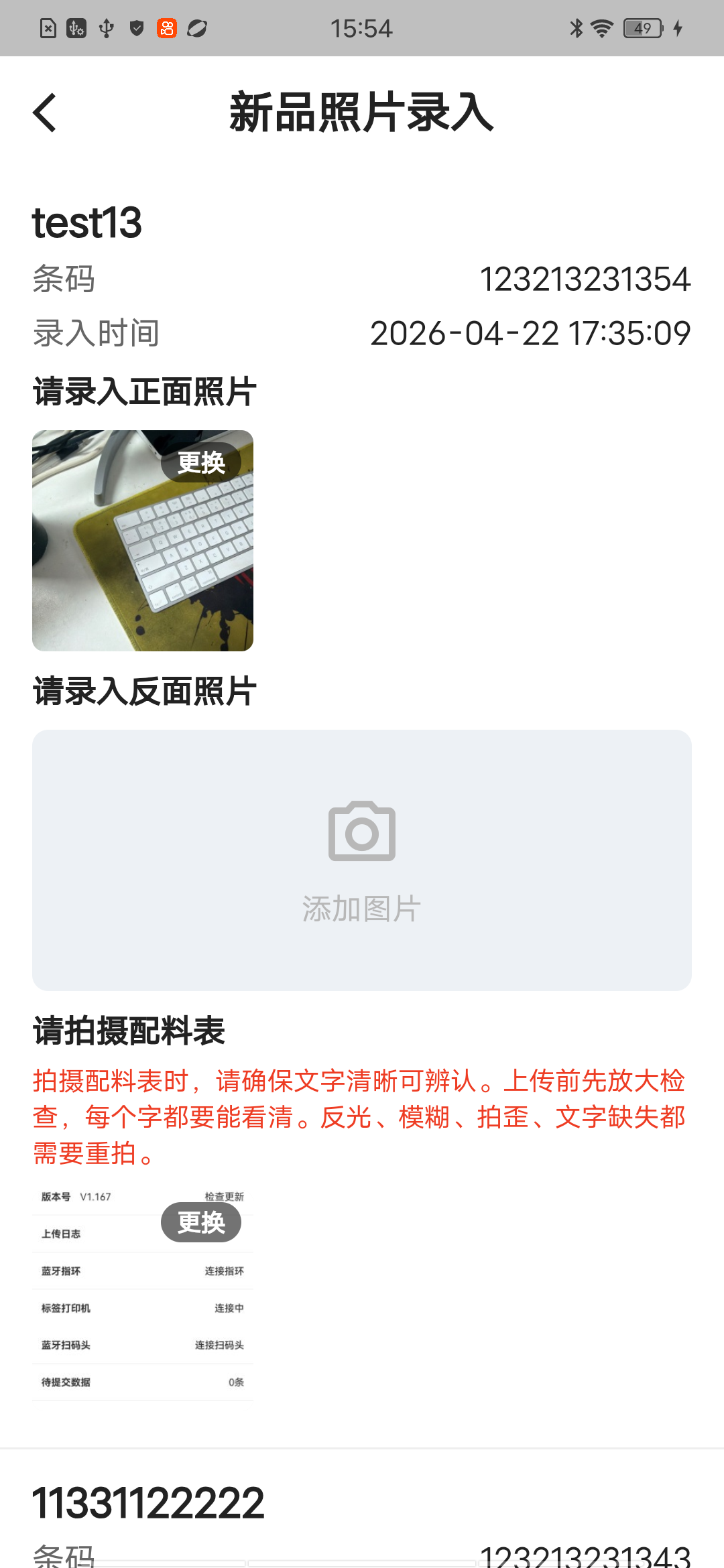 待录入列表