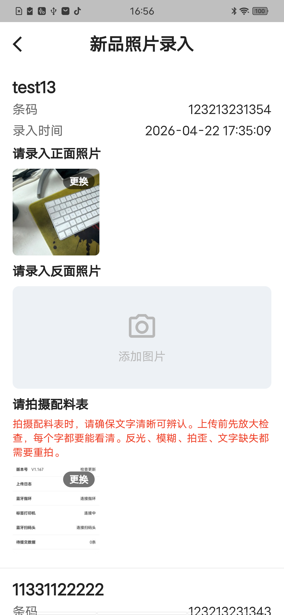 待录入列表