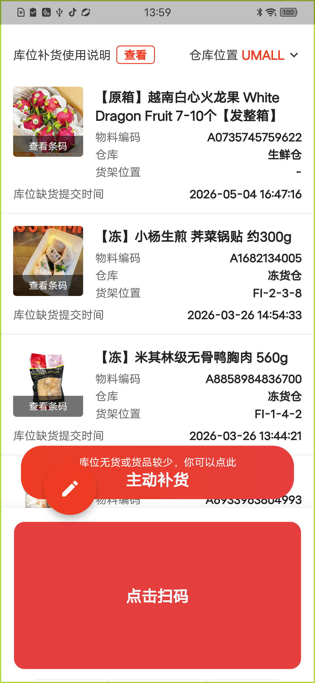 确认后列表