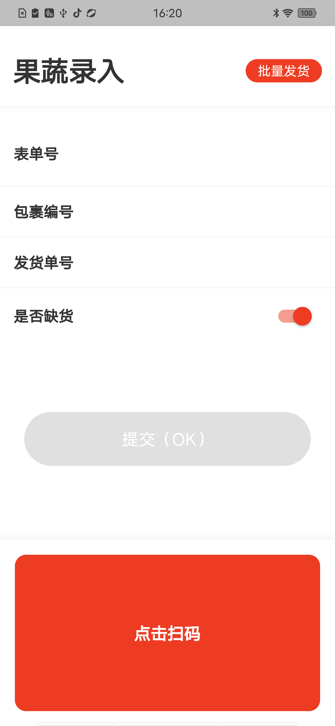 拣货主页