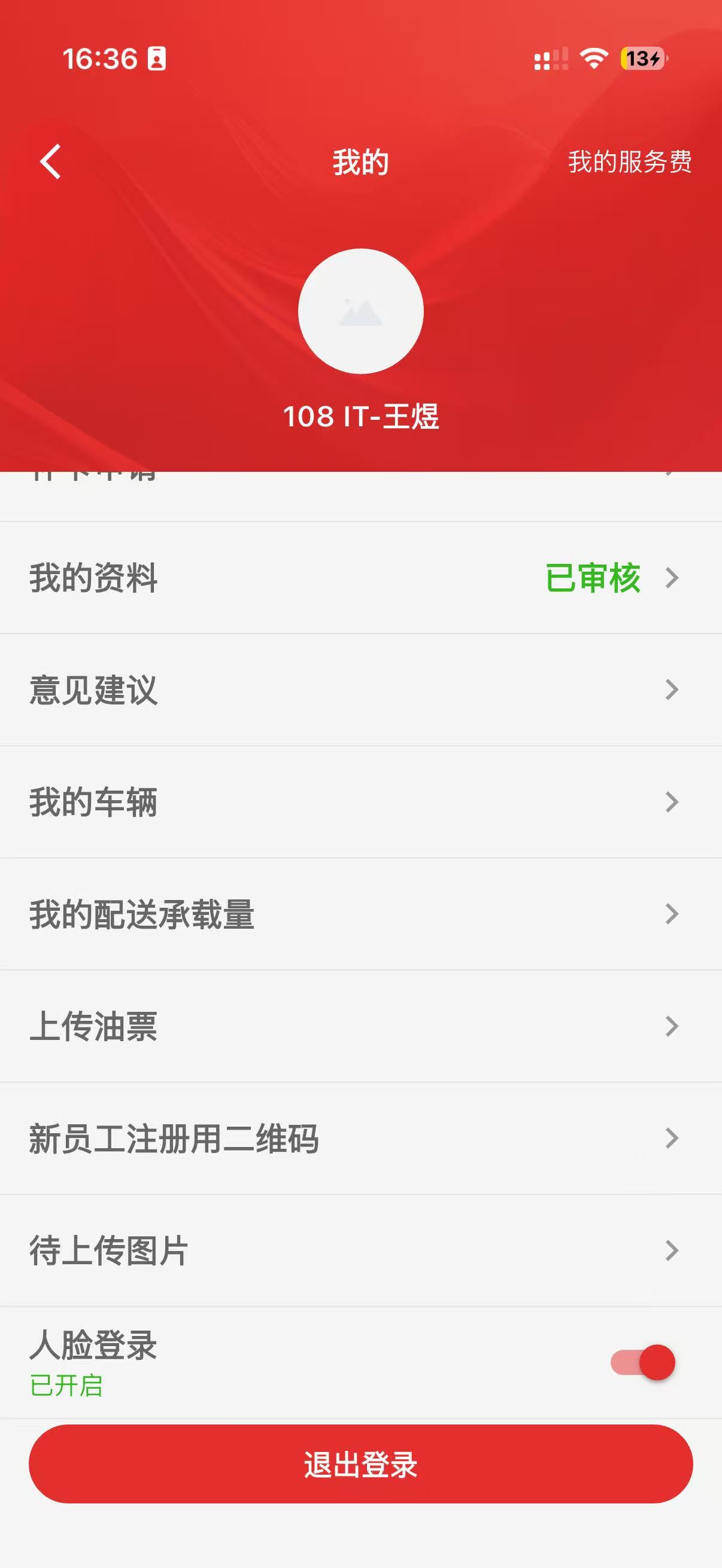 老员工个人中心入口