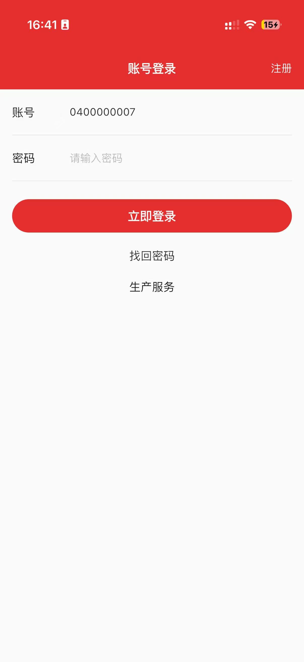 登录页注册入口