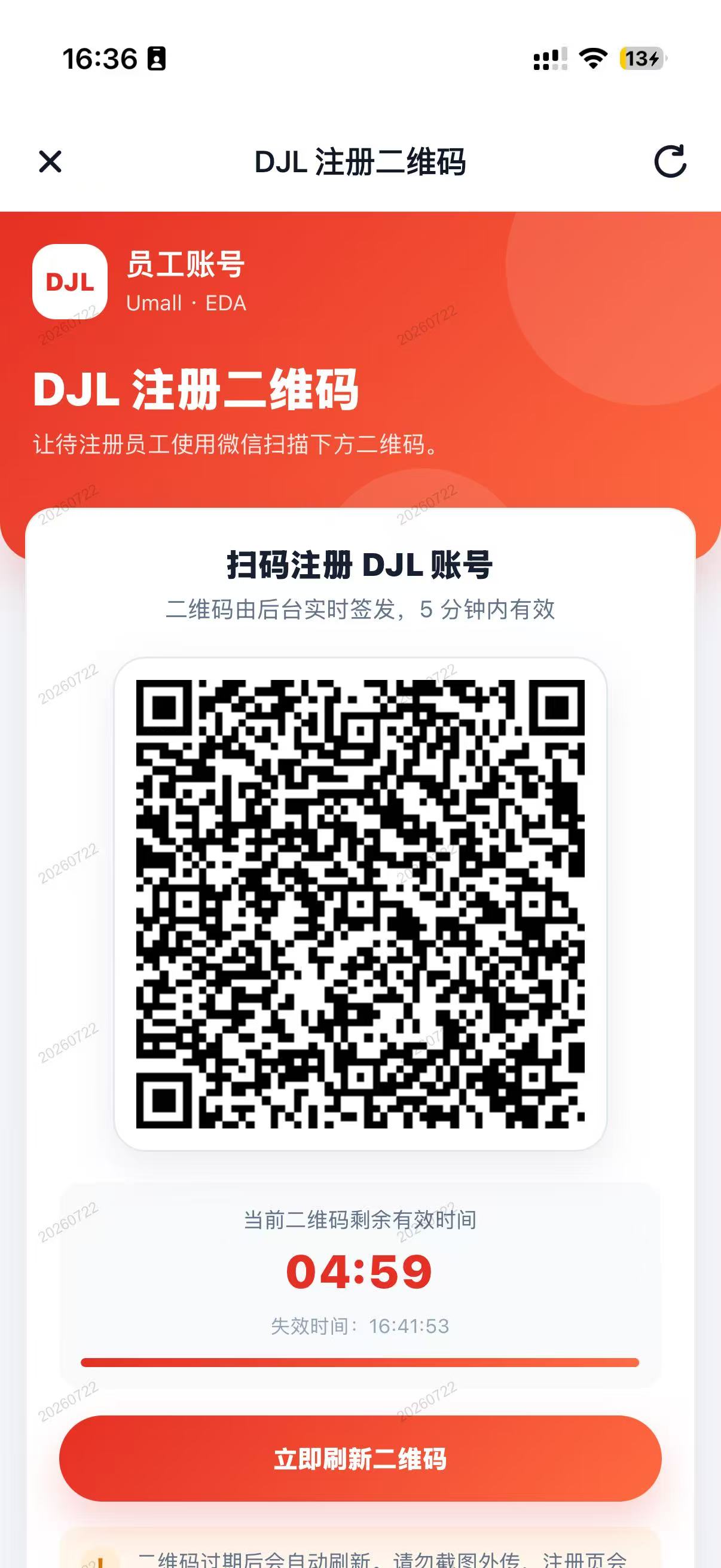 DJL 注册二维码