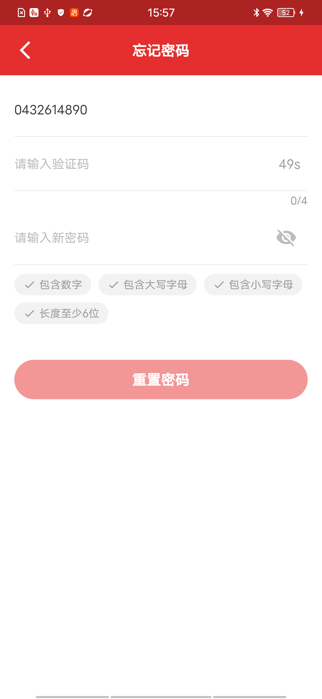 短信已发送