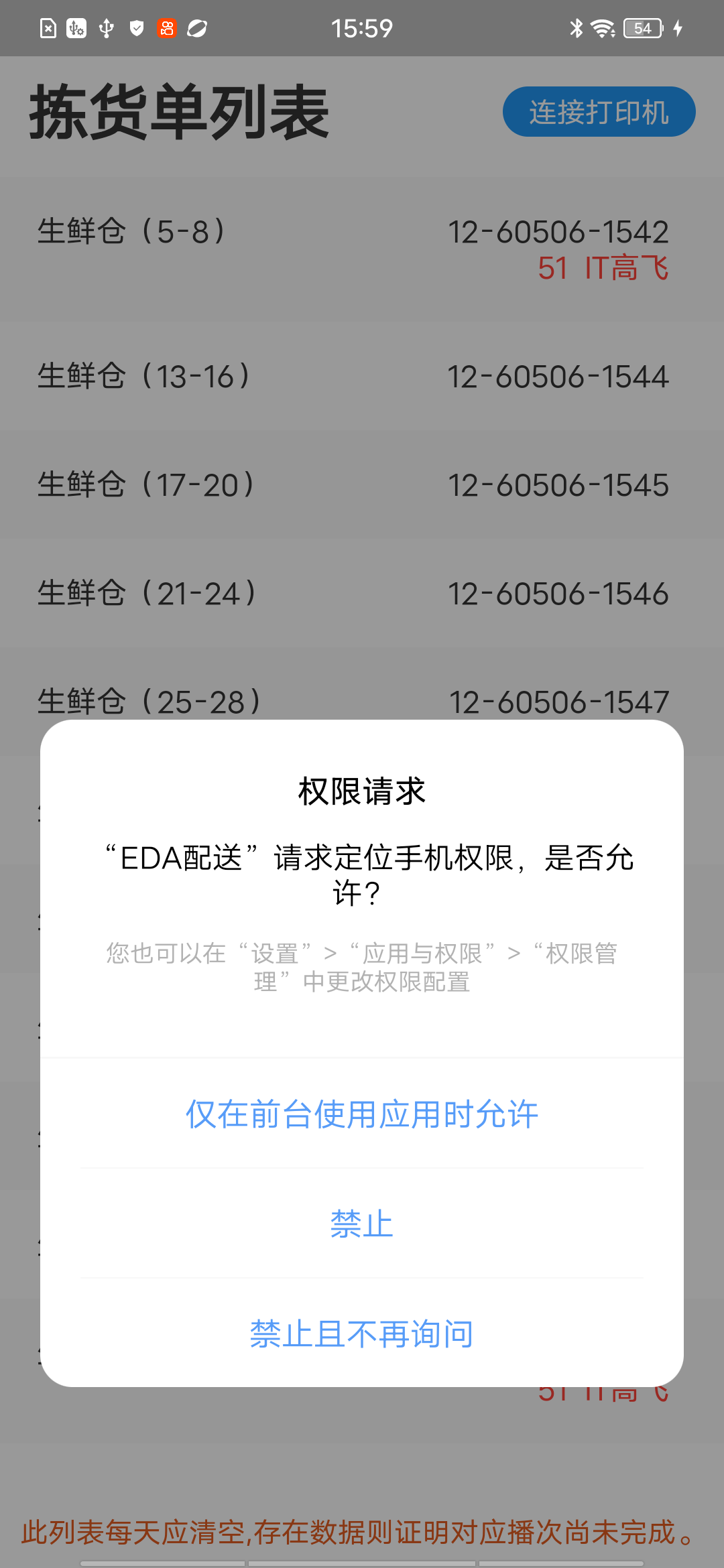 拣货单列表