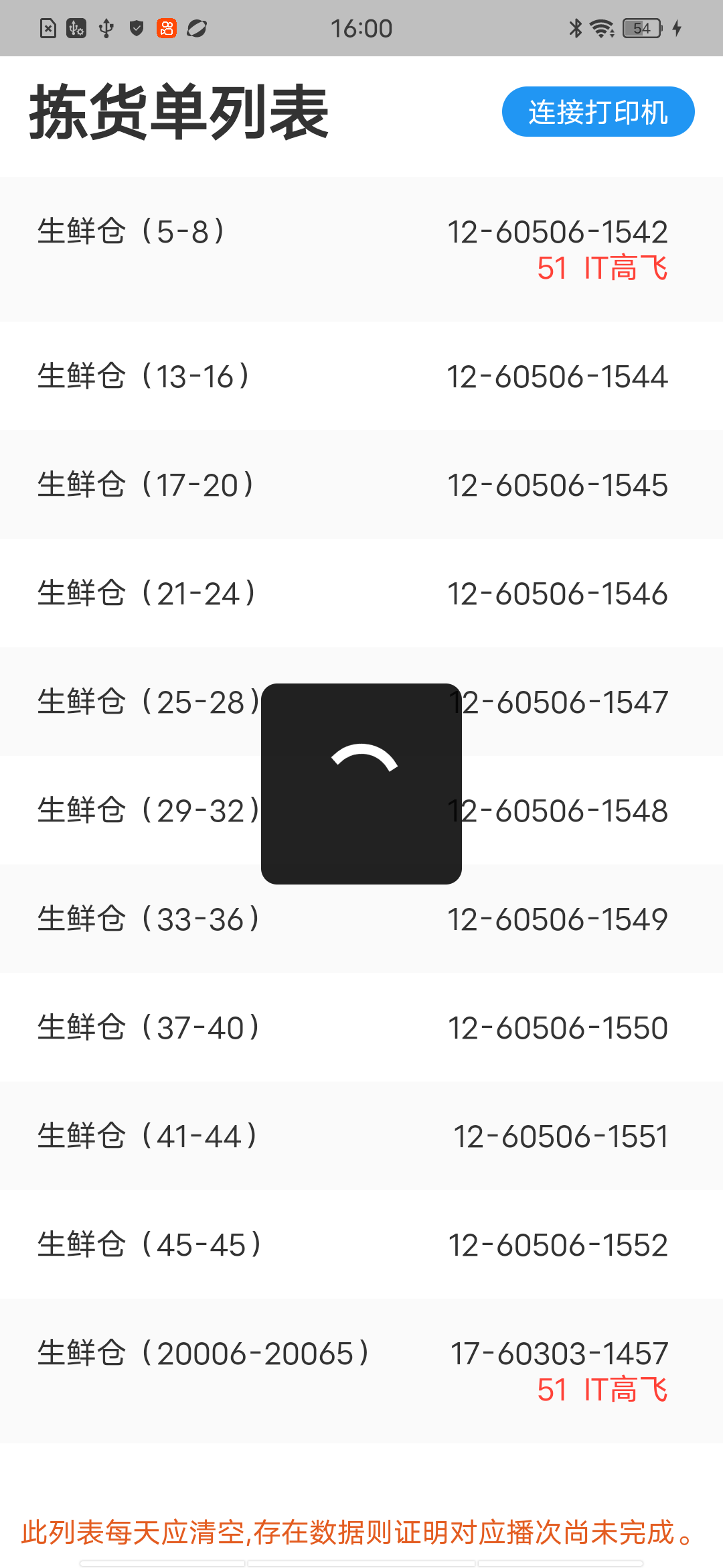 拣货单详情