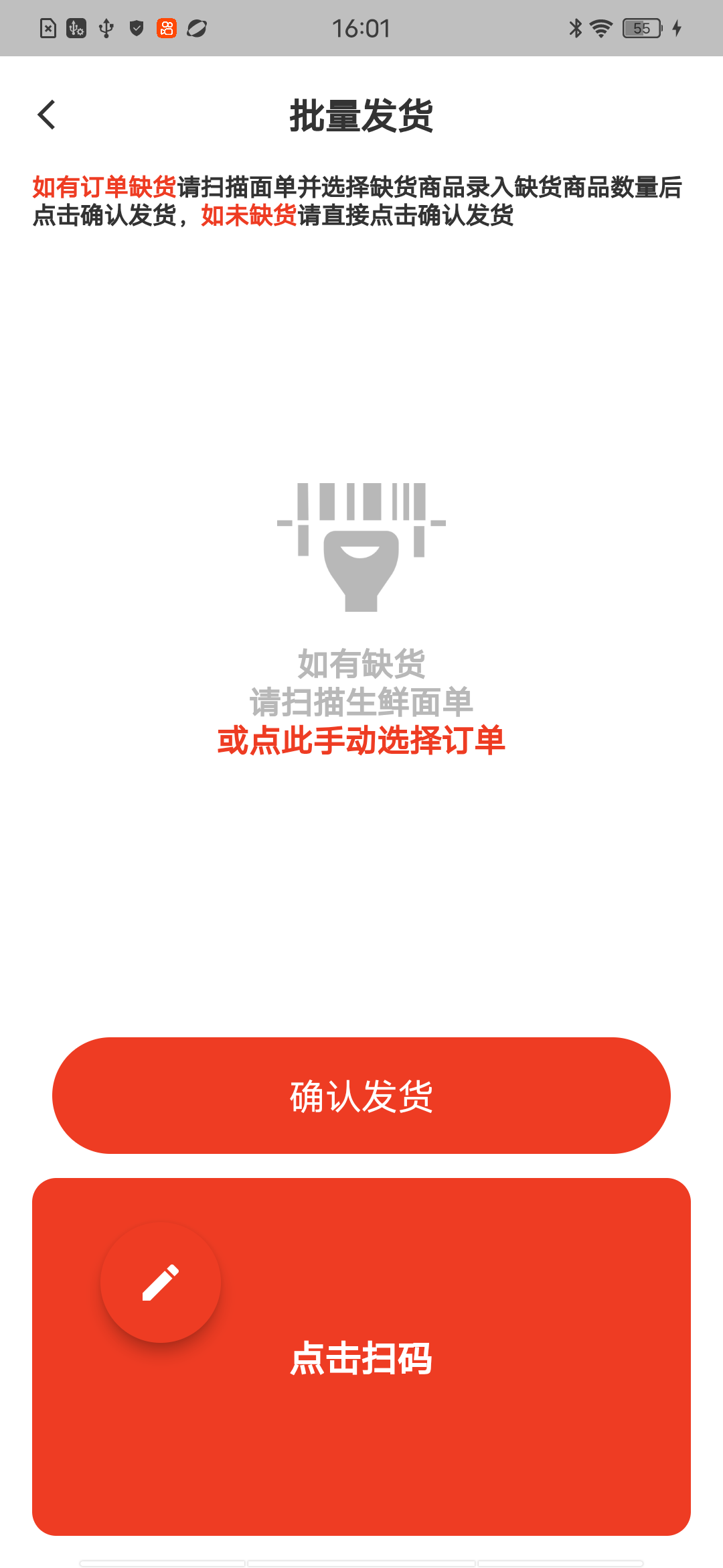 批量发货