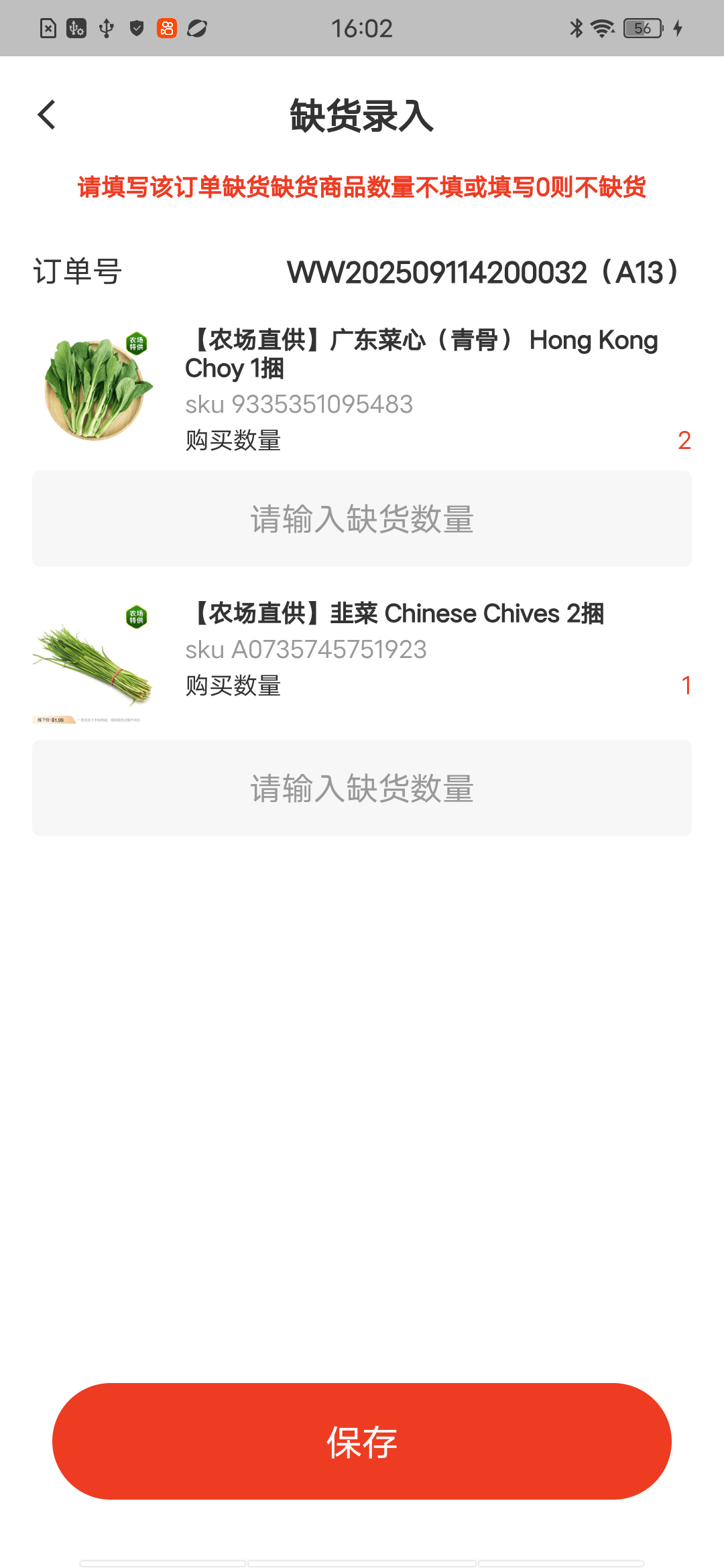 缺货录入