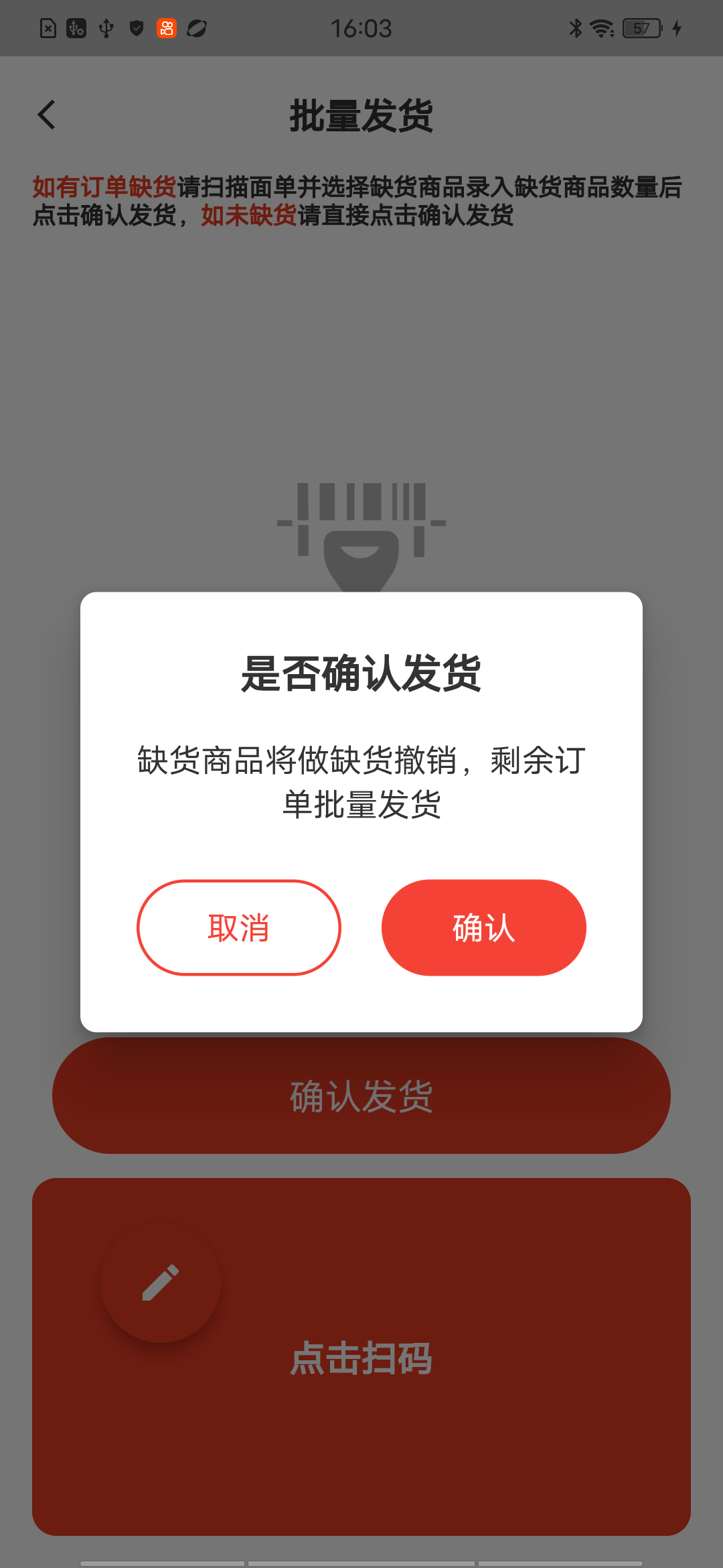 确认发货