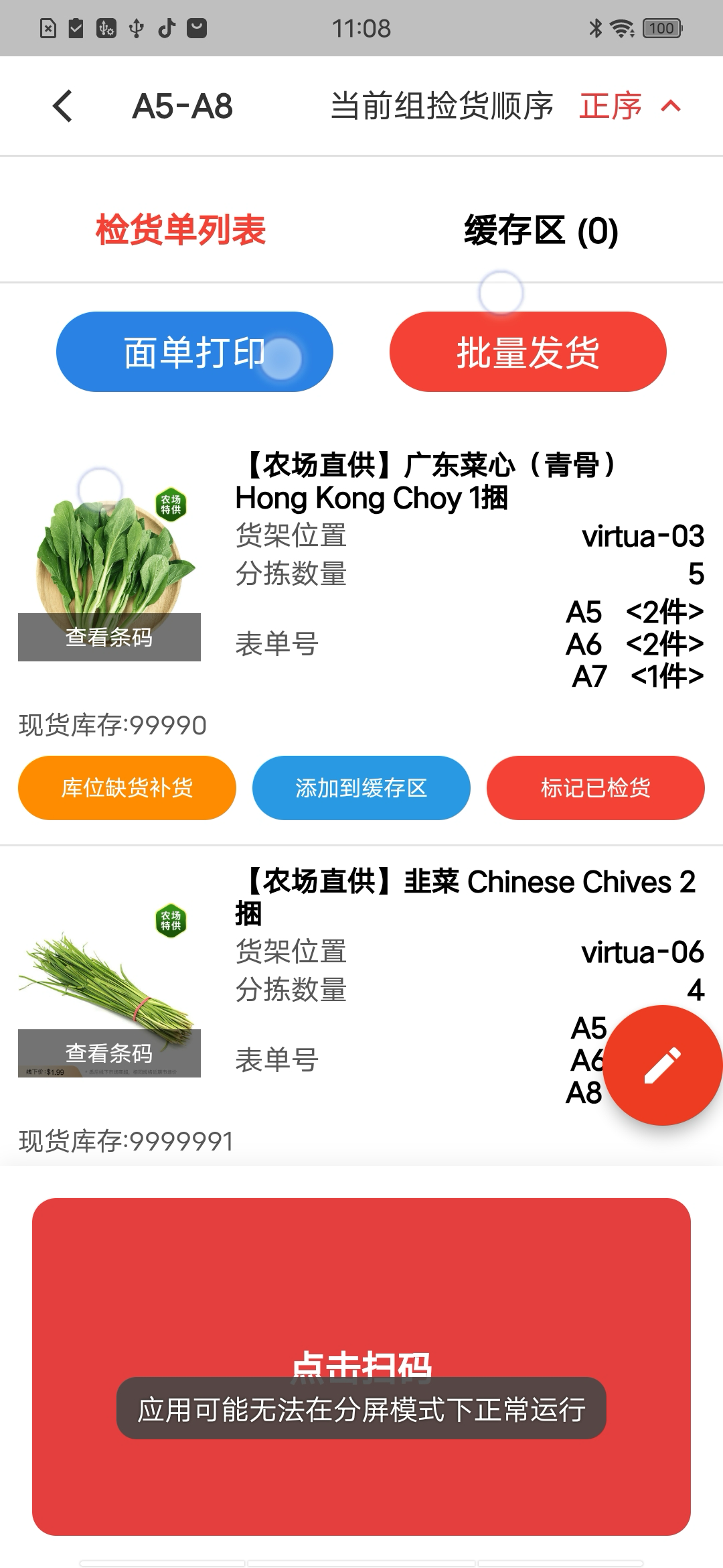 拣货单详情