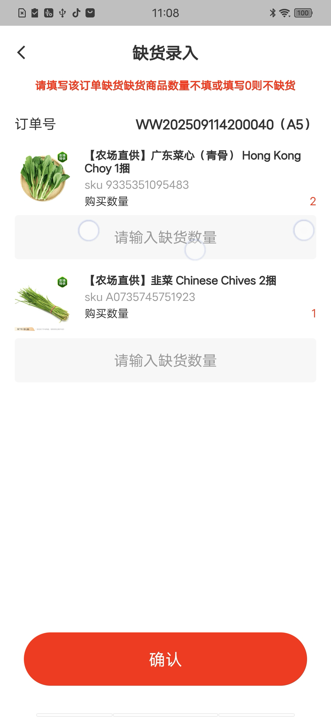 缺货录入