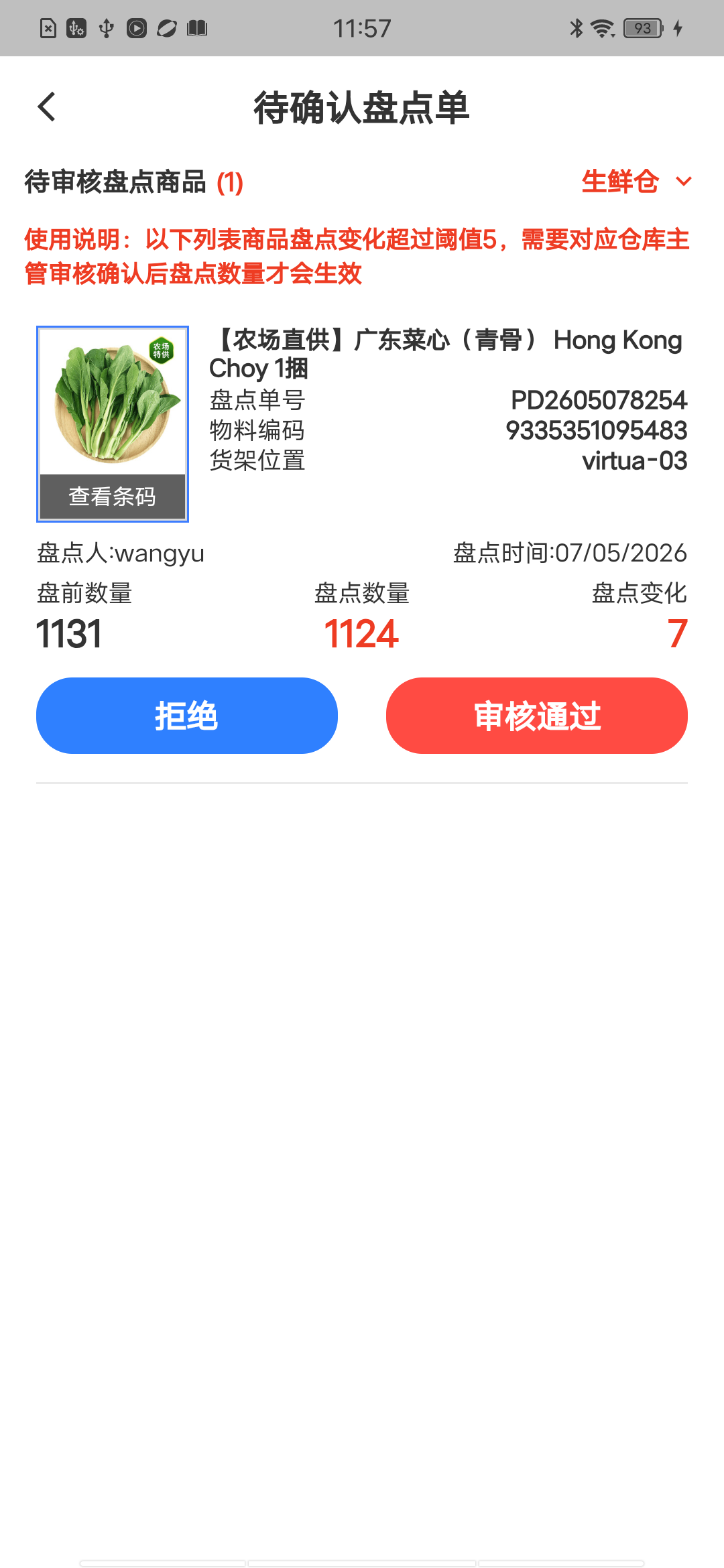 待审核列表