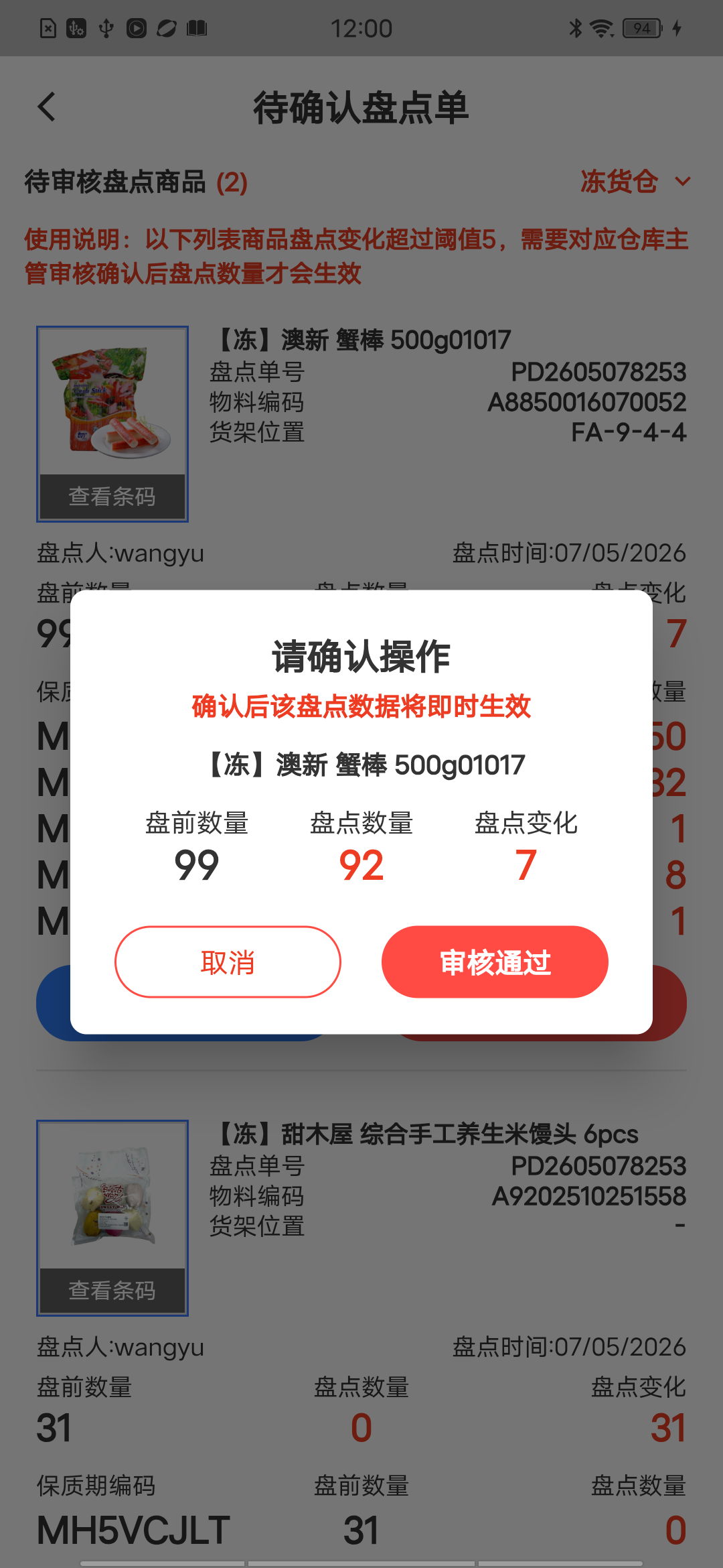 审核通过弹窗