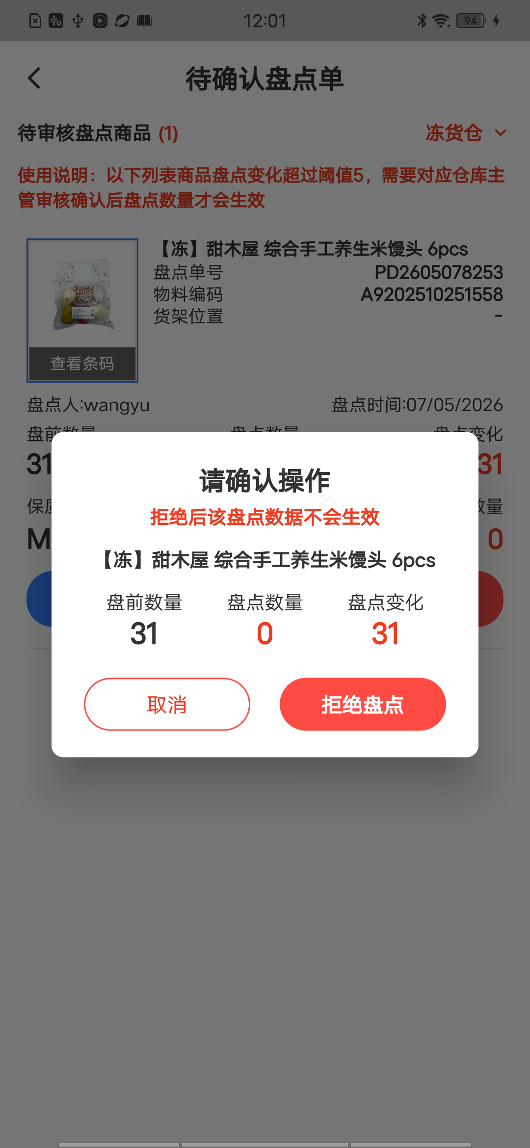 拒绝弹窗
