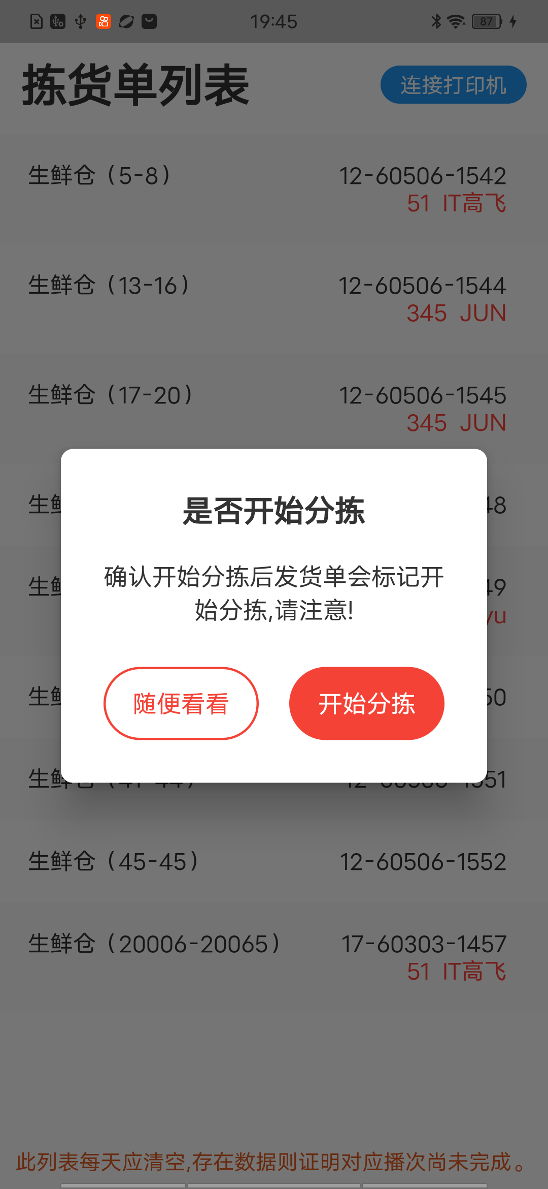 批量发货入口