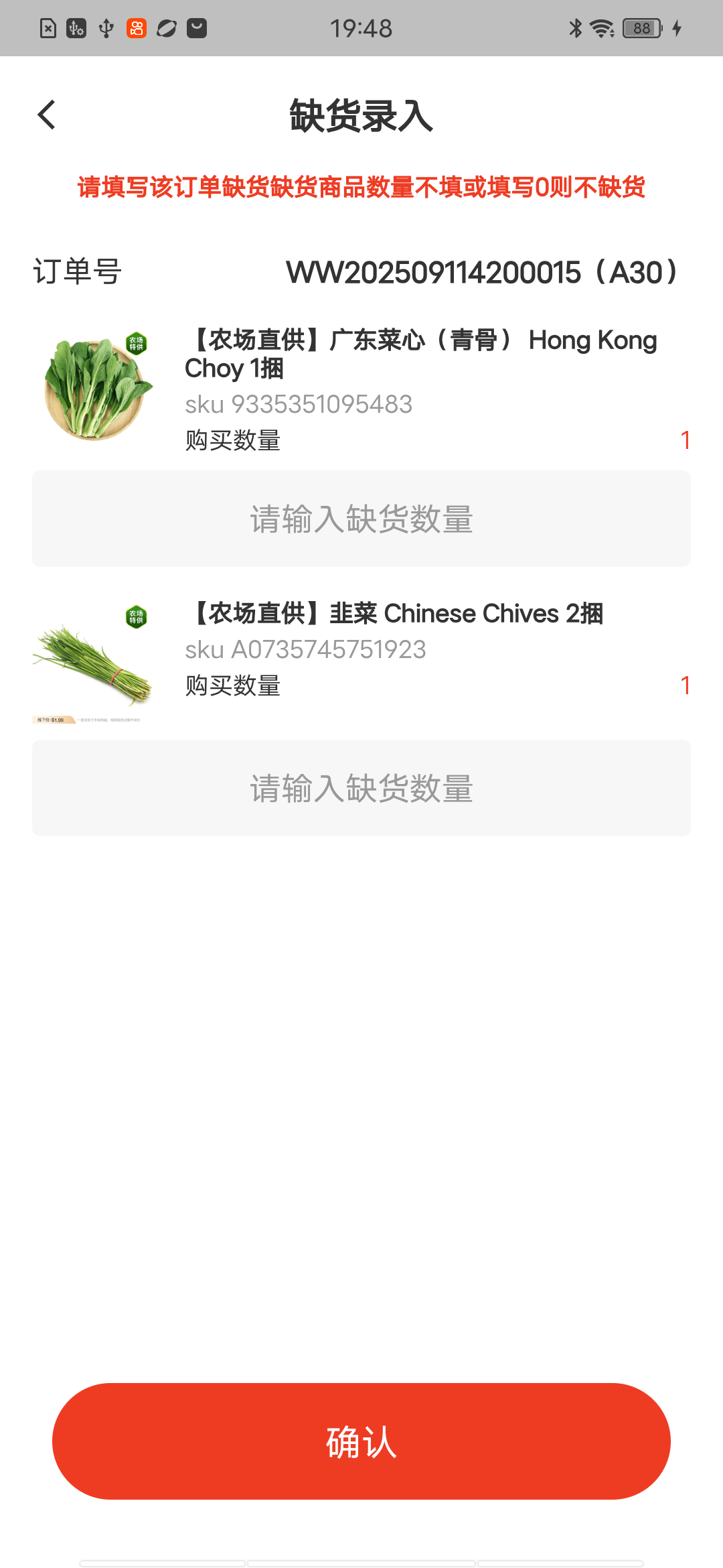 缺货录入