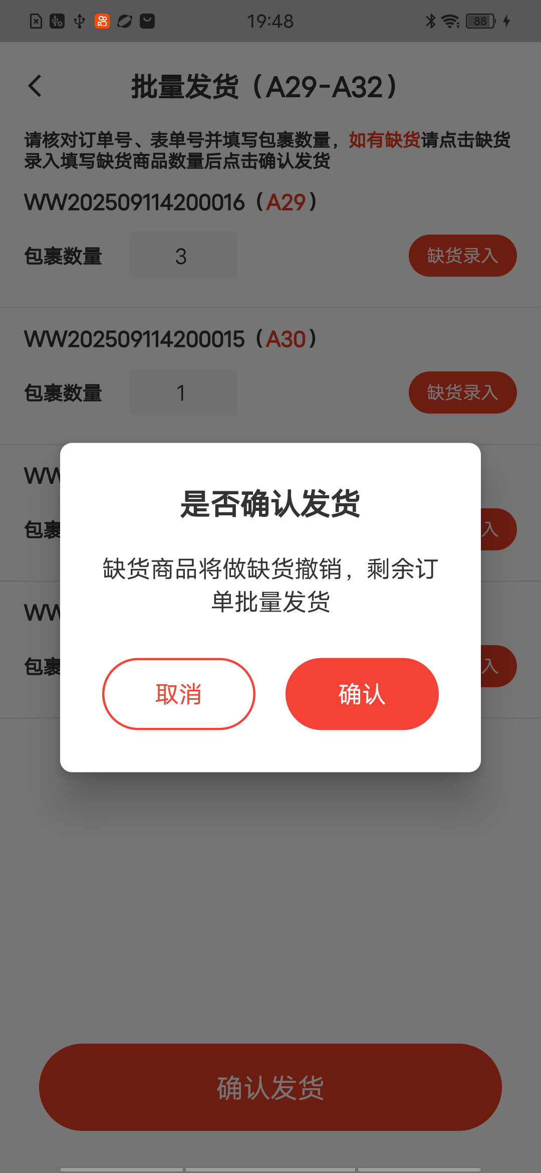 确认发货弹窗