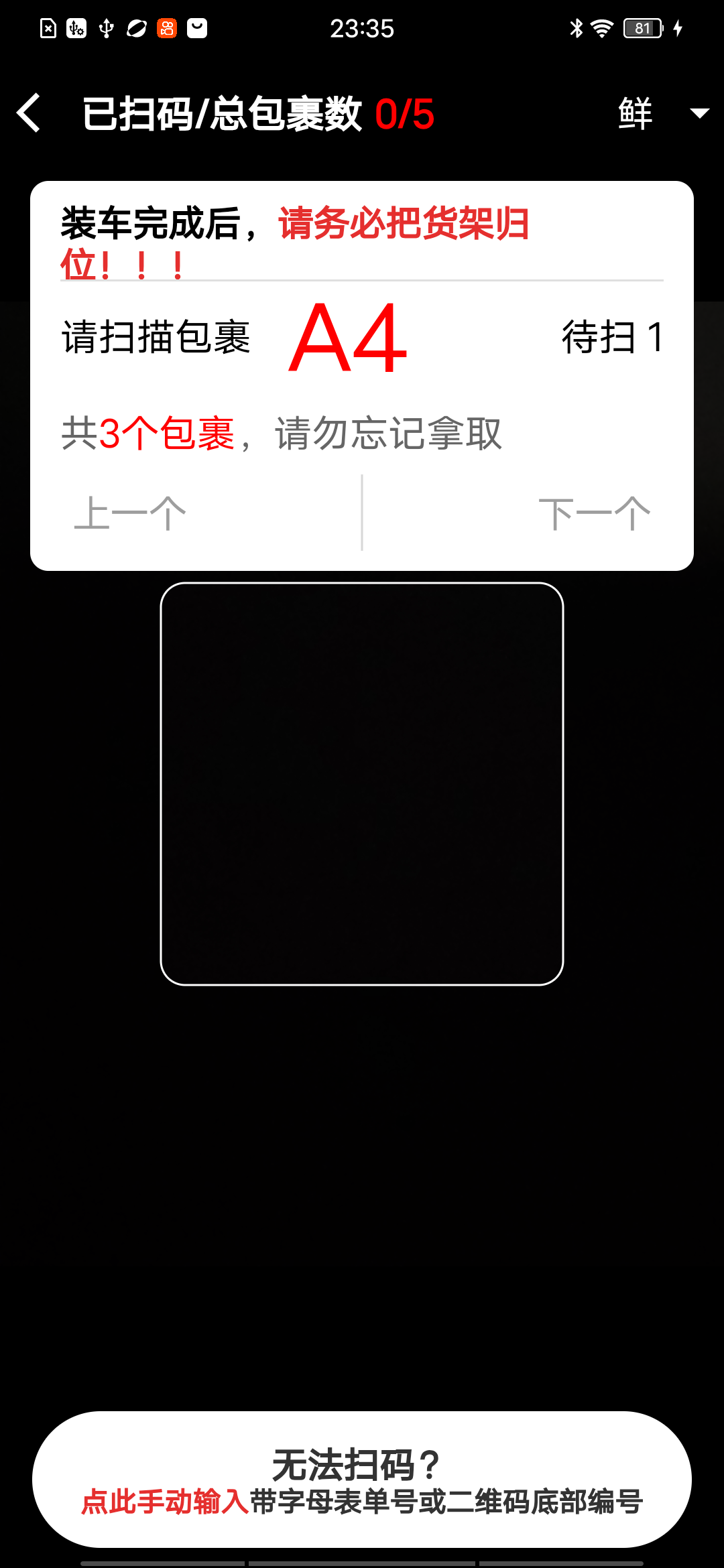 鲜品仓装车