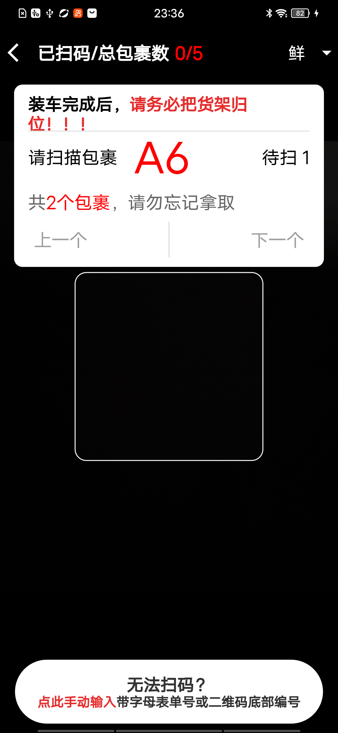 鲜品装车翻页