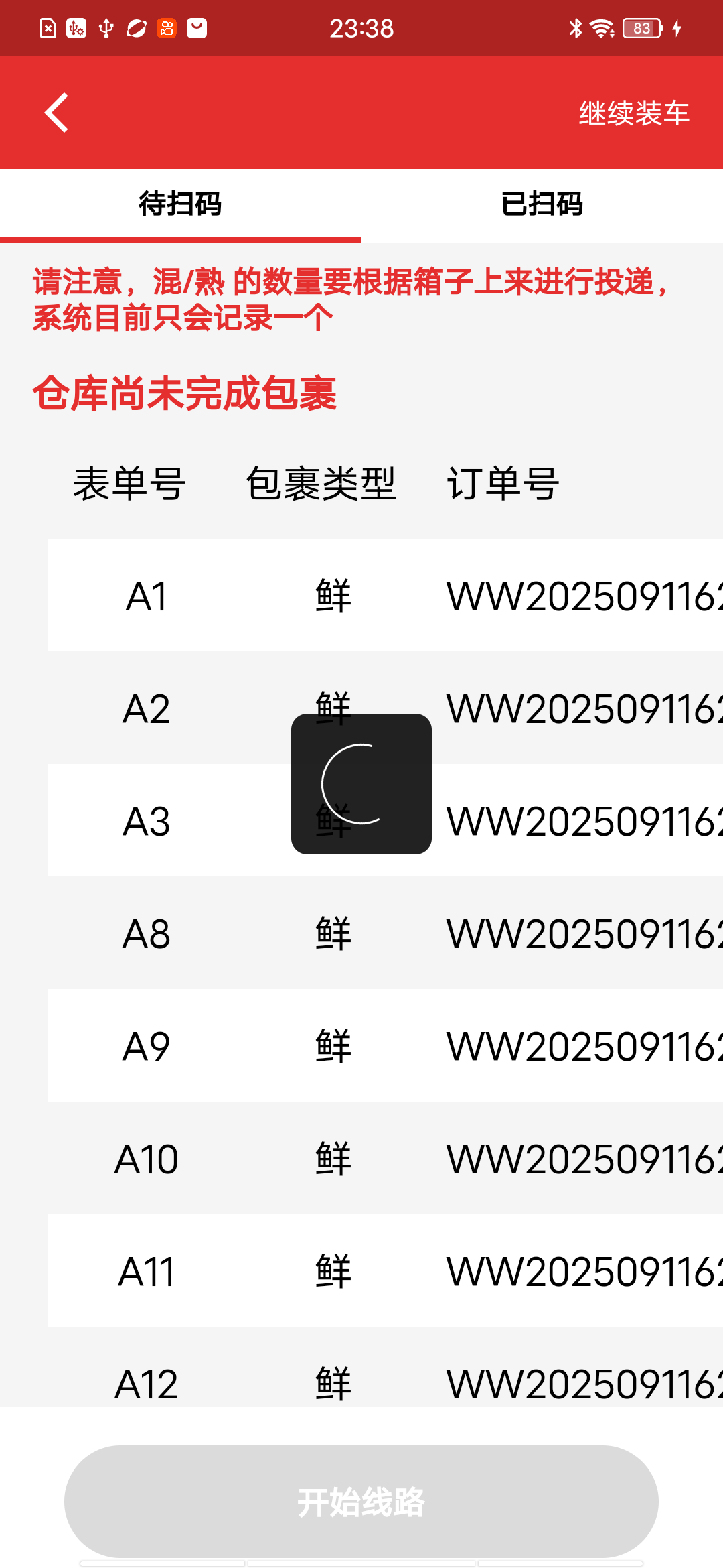 仓库未完成