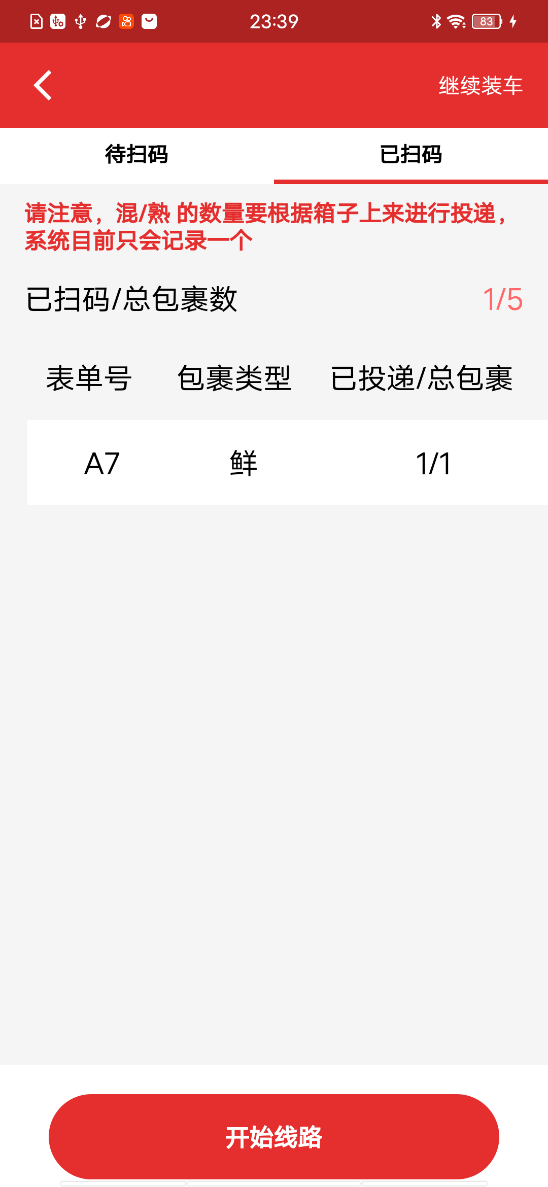 已装车